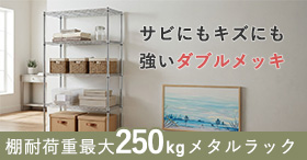 メタルラック