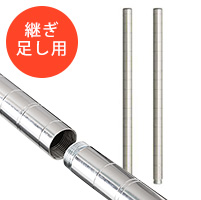 延長ポール