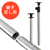 延長テンションポール