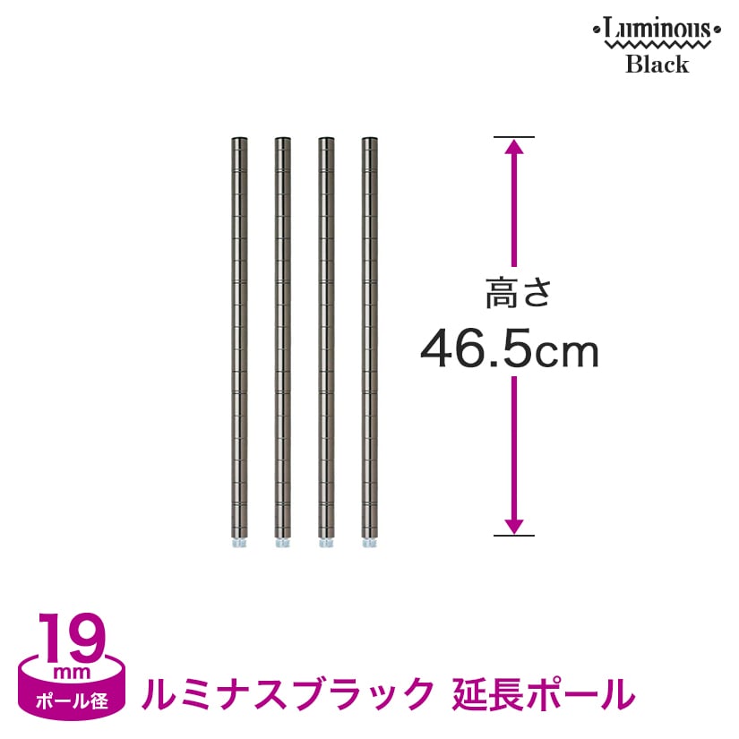 <h2>ルミナスブラック専用の延長ポール</h2><p>ルミナスブラック専用基本ポールに組み合わせて使用します。基本ポールの長さを調節したい場合に便利なパーツです。</p>