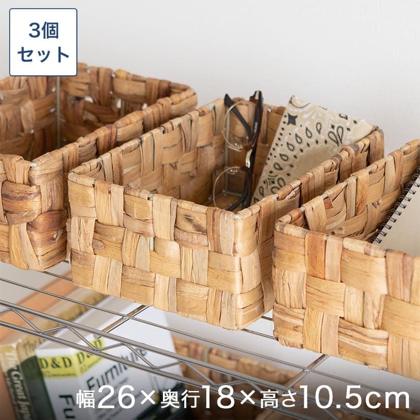 天然素材ウォーターヒヤシンスバスケット長方形・浅型 幅25×奥20×高さ