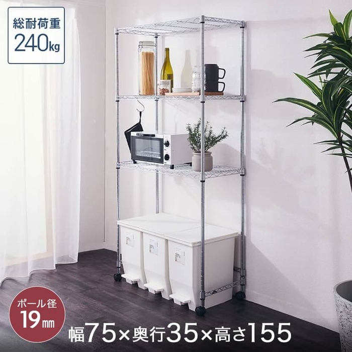 19mm]メタルルミナス 3段 幅75 奥行35 高さ155 棚耐荷重240kg スチール