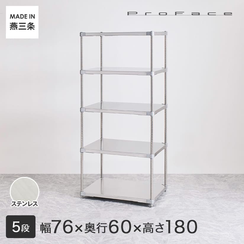 PROFACE プロフェイス SUS304ステンレス フリーラック 幅76 奥行60 高