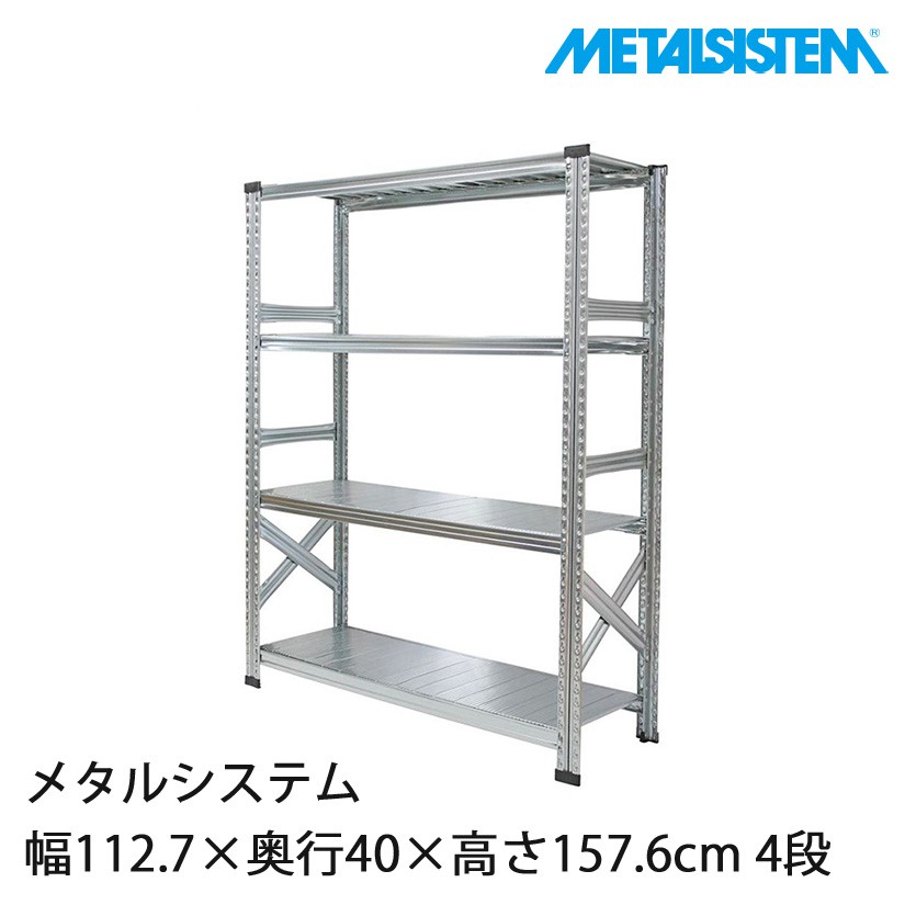 メタルシステム　2段ラック メタルシステム 幅112.7×奥行40×高さ157.6cm 4段 MS11154D4｜スチール