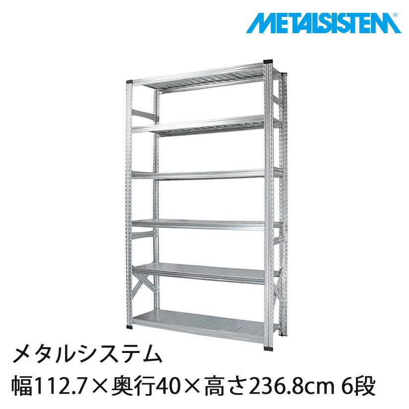 メタルラック メタルシステム 幅112.7×奥行40×高さ236.8cm 6段 MS11236D4｜スチール