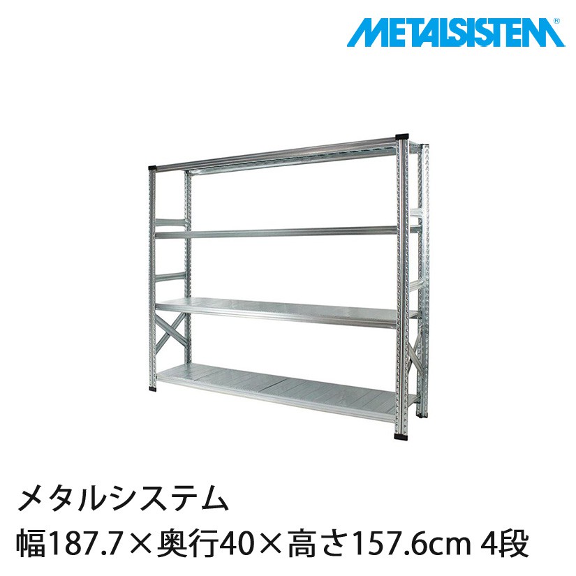 メタルシステム 幅187.7×奥行40×高さ157.6cm 4段 MS18154D4｜スチール