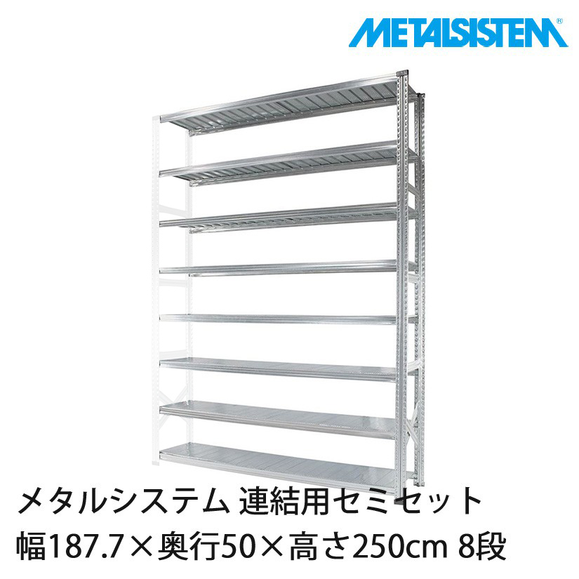 merumeruaucメタルラック METALSISTEM メタルシステム スチールラック – NANASAI ONLINE STORE