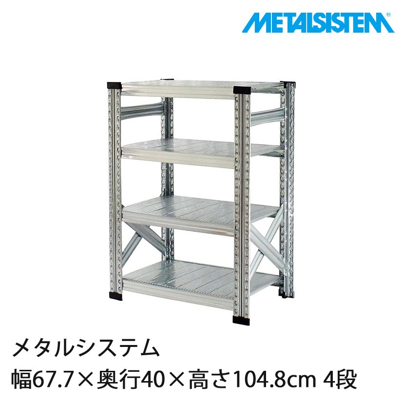 メタルシステム 幅67.7×奥行40×高さ104.8cm 4段 MS6104D4 