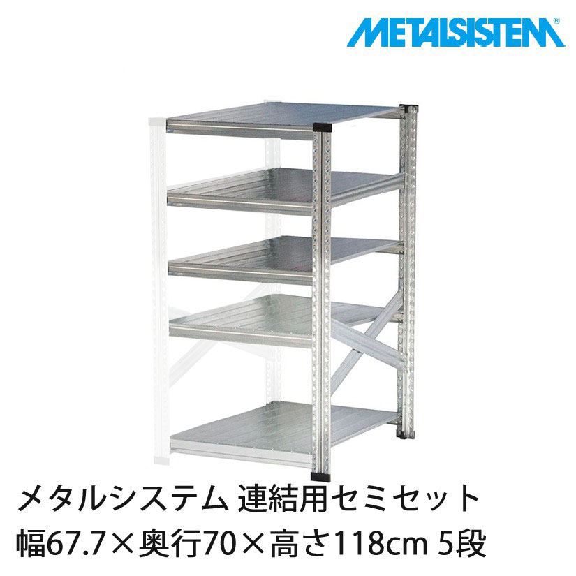 5段 スチールラック シルバー　メタルシステム lsistem 引取歓迎 METALSISTEM メタルシステムラック 5段タイプ 幅98cm スチール製