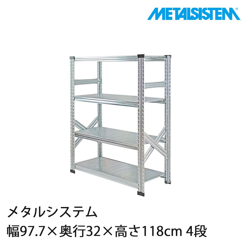 メタルシステム 幅97.7×奥行32×高さ118cm 4段 MS9124D3｜スチール