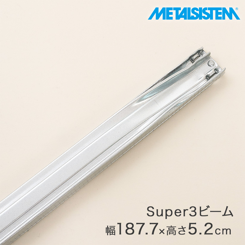 Saku39さま専用出品　メタルシステム フレーム、ビームのみ メタルシステム（METALSISTEM）Super3ビーム ｜ スチールラック