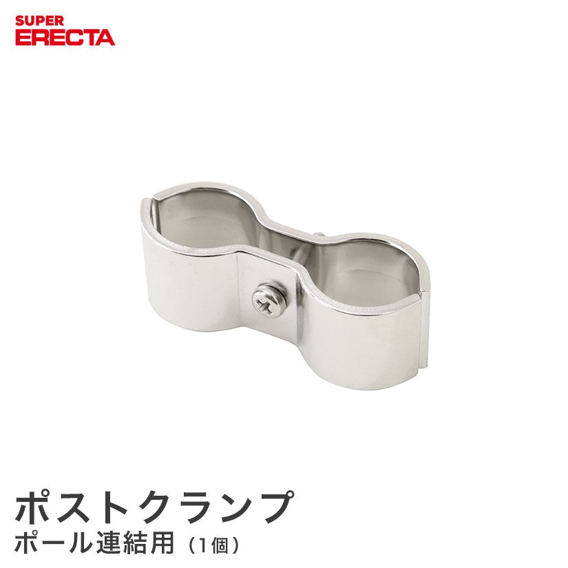 ポストクランプエレクター ERECTA POK｜スチールラック・ルミナス通販