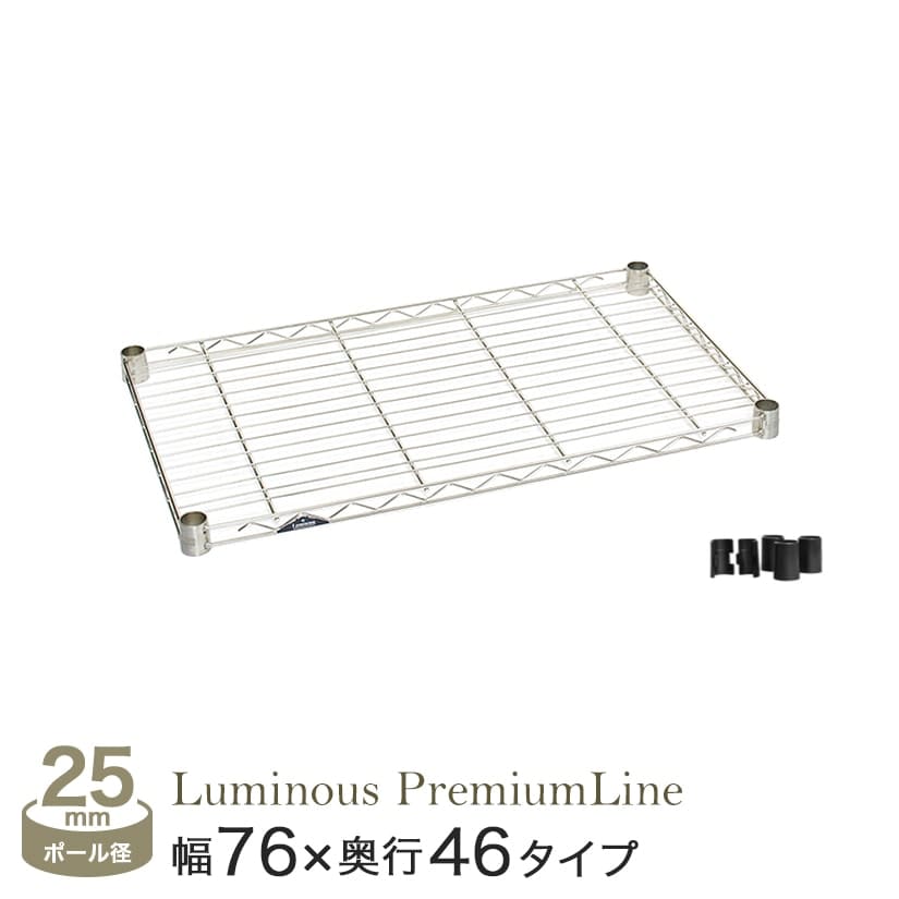 幅75 奥行45 ポール径25mm シェルフ