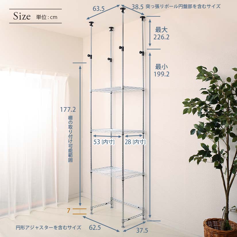 <h2>「2.5cm刻み」で細かくシェルフの高さが調整可能</h2><p>ポールについてる2.5cm刻みの溝に合わせて、シェルフの高さ調整が可能です。置きたい物のサイズに合わせてシェルフの位置を変えられるので、無駄なスペースを作りません！</p>