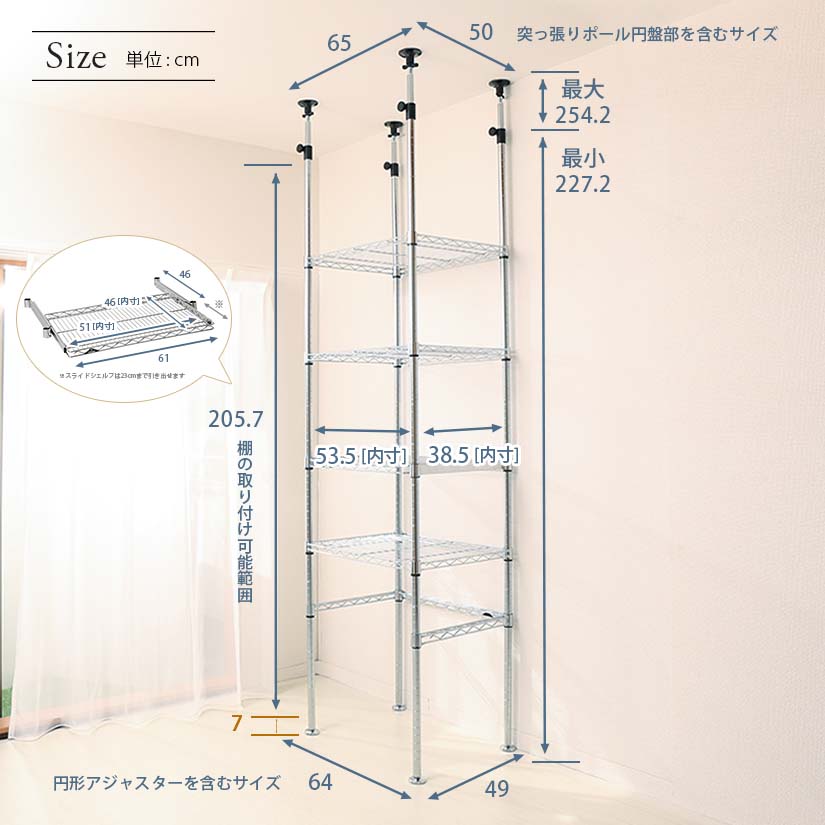 <span>「2.5cm刻み」で細かくシェルフの高さが調整可能</span><p>ポールについてる2.5cm刻みの溝に合わせて、シェルフの高さ調整が可能です。置きたい物のサイズに合わせてシェルフの位置を変えられるので、無駄なスペースを作りません！</p>