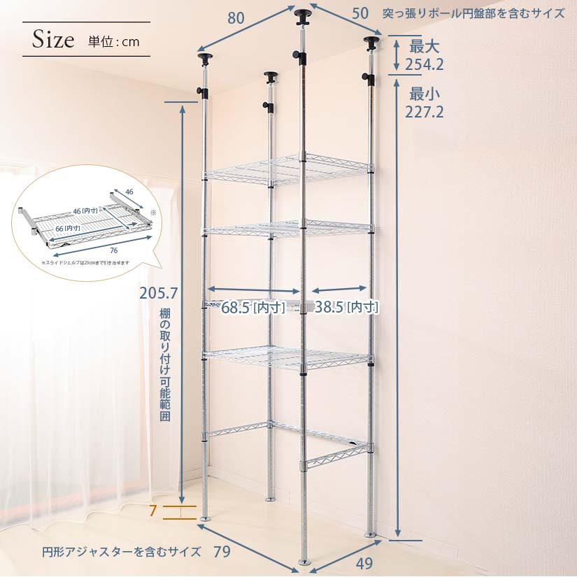 <h2>「2.5cm刻み」で細かくシェルフの高さが調整可能</h2><p>ポールについてる2.5cm刻みの溝に合わせて、シェルフの高さ調整が可能です。置きたい物のサイズに合わせてシェルフの位置を変えられるので、無駄なスペースを作りません！</p>