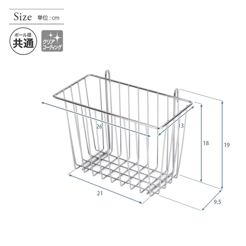 <h2>引っ掛けるだけ!お手軽収納追加</h2><p>シェルフのワイヤーに引っ掛けるだけの簡単設置。ちょっとした収納スペースの追加として、ラックをさらに使いやすくアレンジするのに最適です。</p>