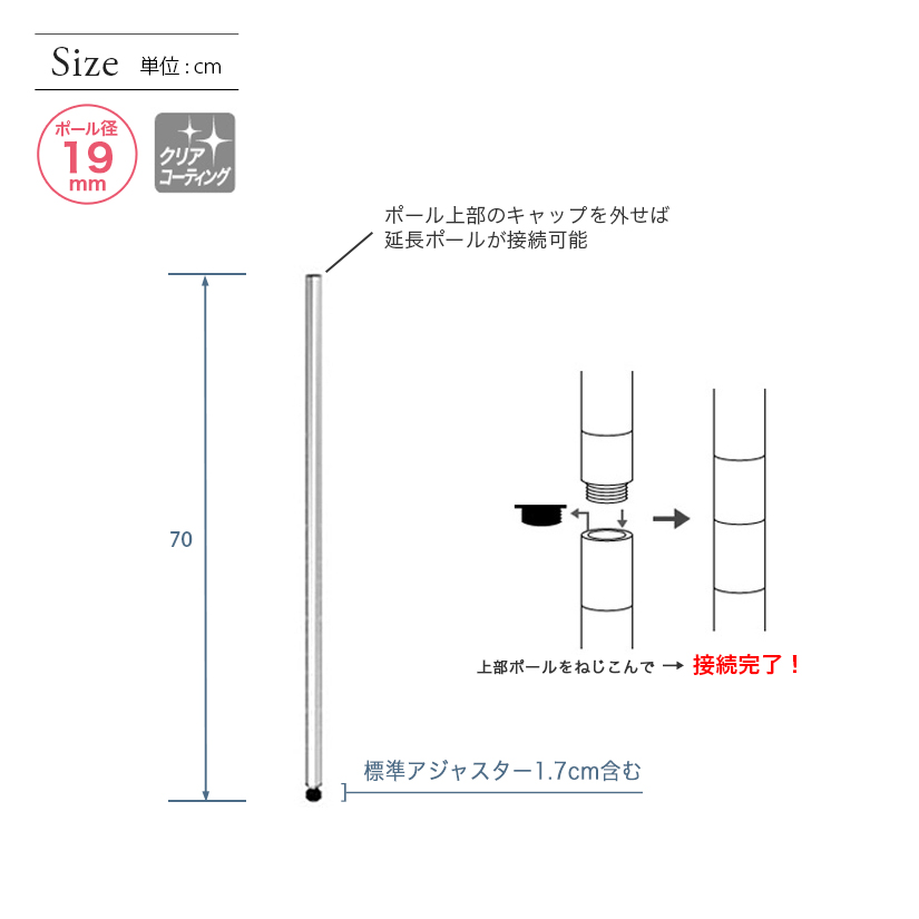 <h2>この商品はポール径19ｍｍです</h2><p>ホームユース(一般家庭)に好まれるサイズ感。ポール径25ｍｍよりも圧迫感がなく、スタイリッシュな印象が魅力。</p>