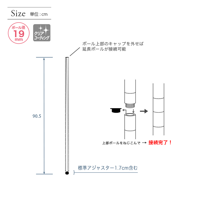 <h2>この商品はポール径19ｍｍです</h2><p>ホームユース(一般家庭)に好まれるサイズ感。ポール径25ｍｍよりも圧迫感がなく、スタイリッシュな印象が魅力。</p>