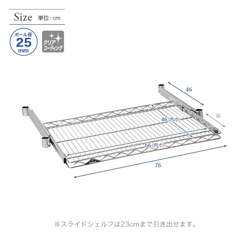 <h2>手前に引き出せる！スライド式のシェルフ</h2><p>必要な時だけ気軽に引き出せるから、空間を自在に活用出来る優れもの。キッチンやデスク用途に特に人気の商品。</p>