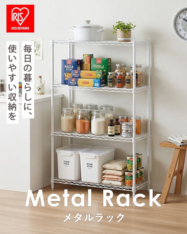 メタルラックを見る