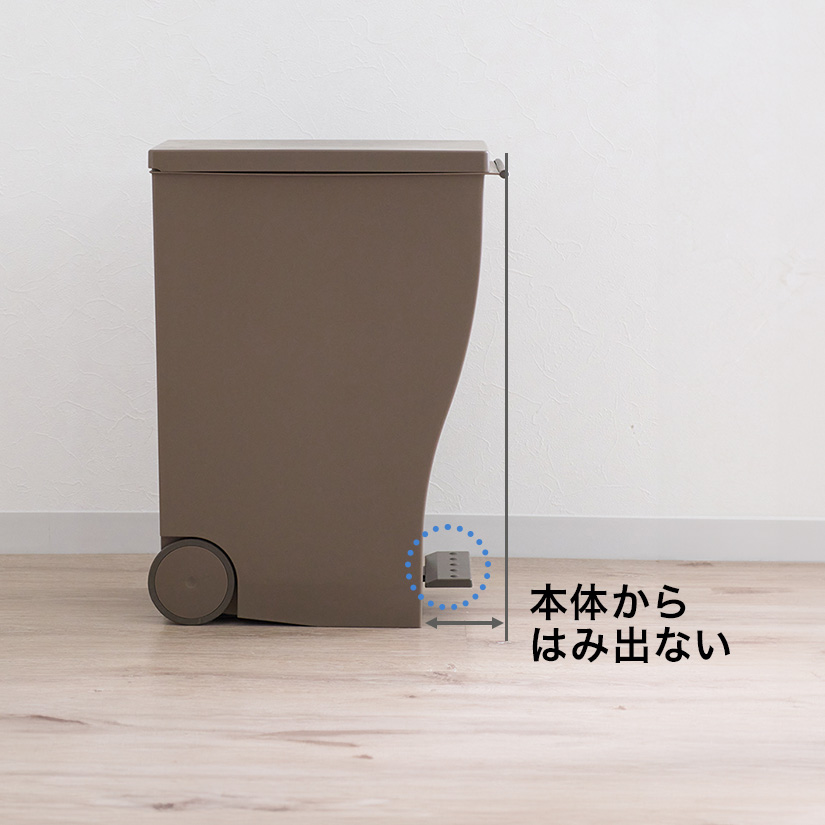 <h2>生活感を見せないゴミ箱</h2><p>ペダルが本体から出ないので、すっきり収まってスマートな見た目を維持します。</p>