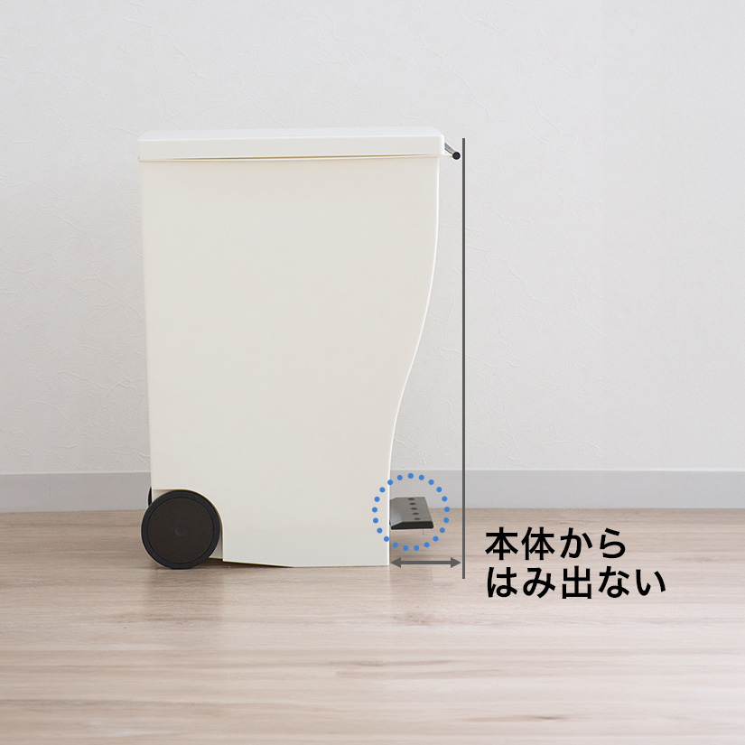 <h2>生活感を見せないゴミ箱</h2><p>ペダルが本体から出ないので、すっきり収まってスマートな見た目を維持します。</p>