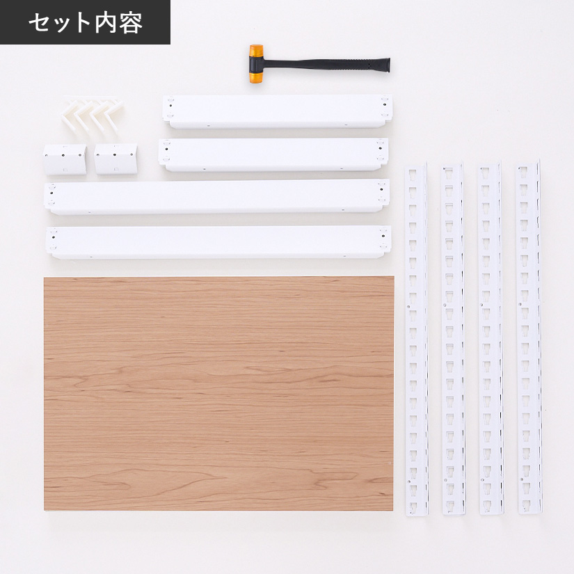 <h2>パーツはシンプルで組み立て簡単</h2><p>セット内容を一つの箱でお届け。組立て用のハンマーも付属しており、女性でも簡単に組み立てができます。</p>